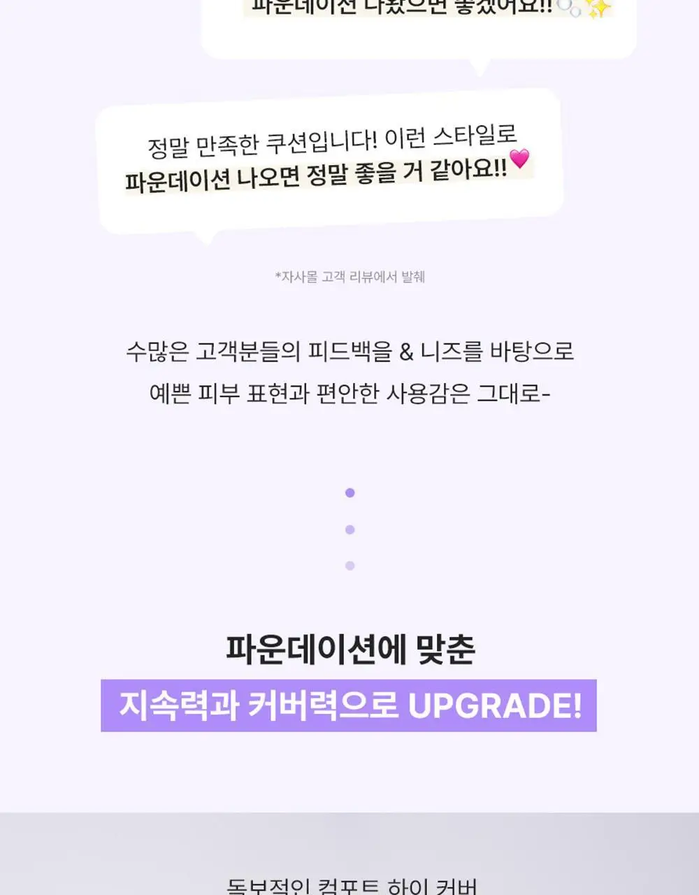 [NEW] 블랑디바 글림 커버리지 파운데이션 30ml 3종 중 택 1 상세페이지 10